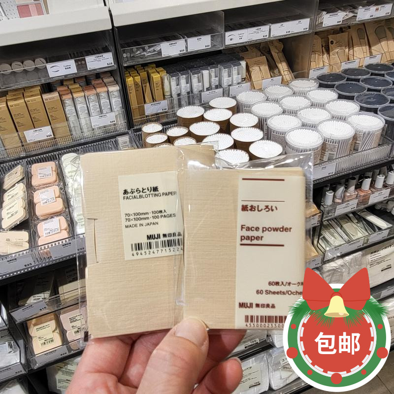 包邮正品无印良品MUJI 面部吸油纸男女士控油脸部蜜粉吸油面纸