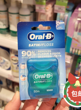 包邮正品oral-b欧乐B牙线薄荷味扁线牙签线洁牙缝50米