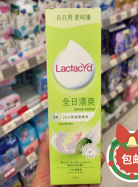 香港正品Lactacyd令肤适/令特适女性私处清洁护理液250ml全日清爽