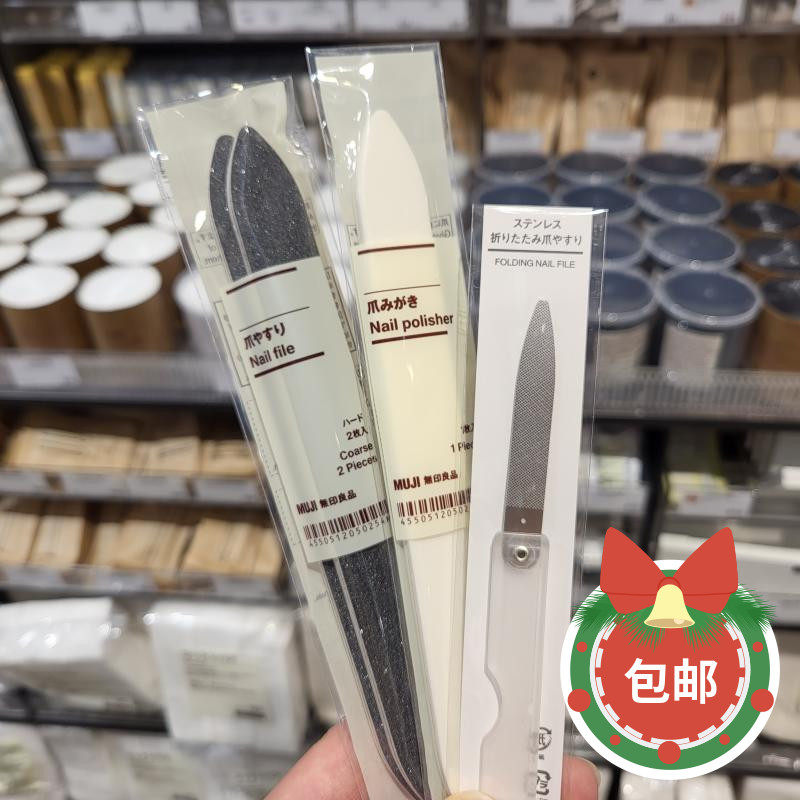 包邮正品MUJI无印良品 指甲锉 美甲工具 磨甲器 指甲磨甲棒日本产