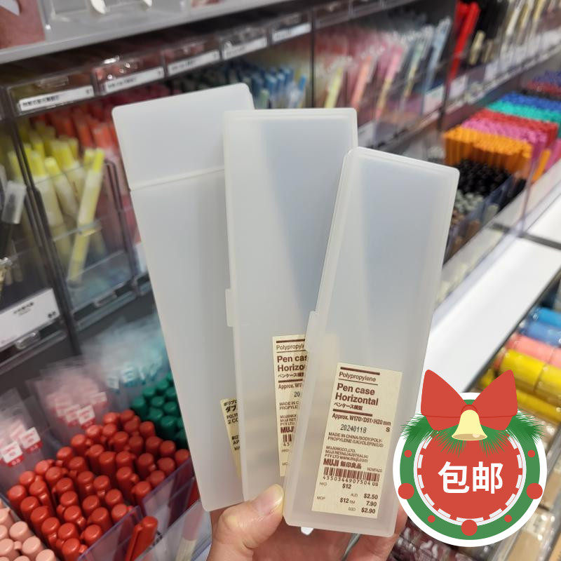 包邮正品 MUJI无印良品 PP塑料铅笔盒文具盒 铝制收纳盒