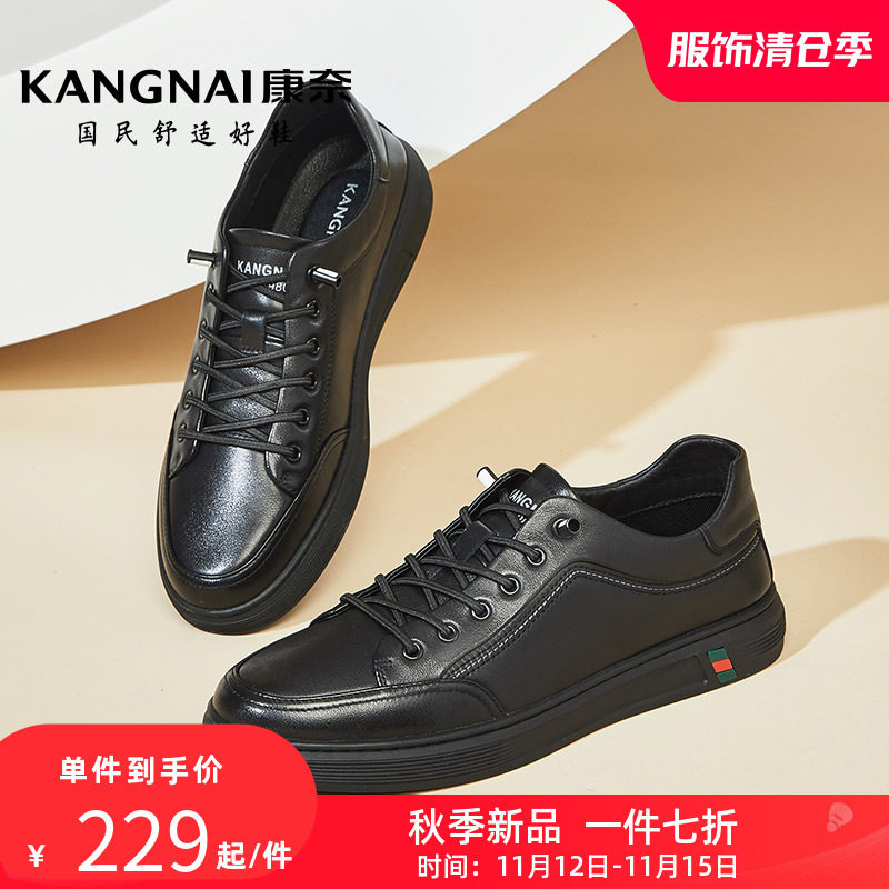 康奈官方男鞋2021年秋季新品潮流百搭小白鞋韩版青年真皮休闲板鞋