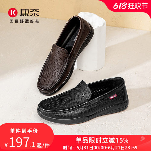 康奈男鞋2025年夏季新款时尚百搭舒适羊皮乐福鞋男镂空凉皮鞋