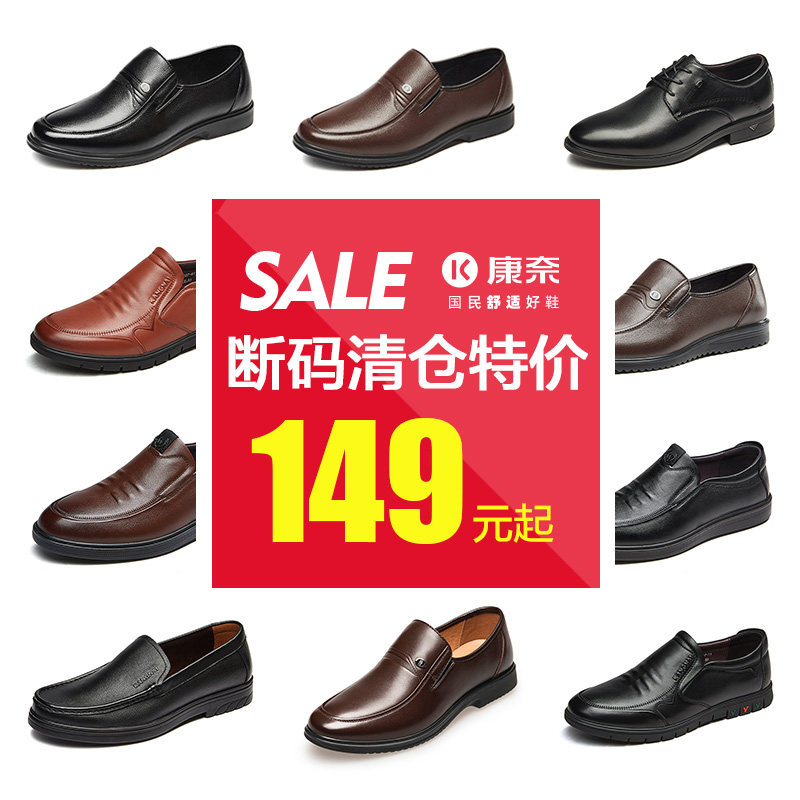 康奈官方男鞋清仓断码特卖福袋商务休闲皮鞋乐福鞋休闲板鞋马丁靴