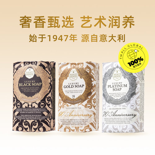 意大利进口nestidante沐浴皂