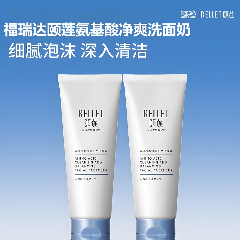 福瑞达颐莲氨基酸净爽平衡洁面乳