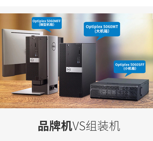 电脑主机商用大机箱I5 5080MT 台式 10500 戴尔 DVDRW Dell WIN10 Optiplex