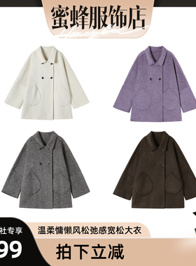 【蜜蜂欢乐社】新款温柔慵懒风松弛感宽松双面大衣 81061-25007