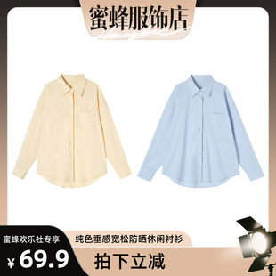 纯色垂感宽松防晒休闲衬衫 蜜蜂欢乐社 新款 TS2601 91014