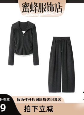 【蜜蜂欢乐社】新款假两件开衫阔腿裤休闲套装 81052-2628