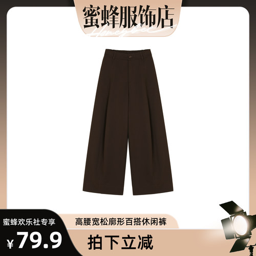 【蜜蜂欢乐社】新款高腰宽松廓形百搭休闲裤 81033-8621