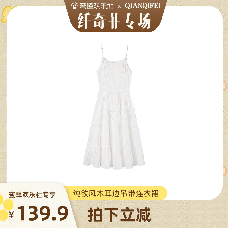 新款纯欲风木耳边蛋糕裙吊带连衣裙 81070-25C-150图片
