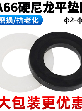 CZ五金尼龙pa66垫片橡胶塑料垫圈绝缘平垫圈塑胶薄圆形平垫M3-16
