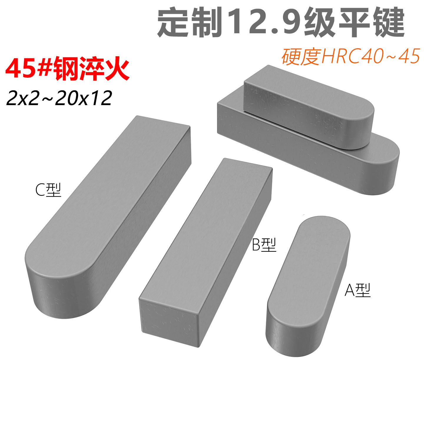 CZ五金12.9级高强度高精度平键销