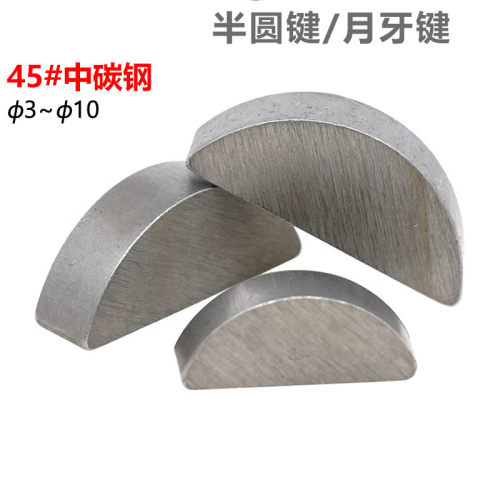 CZ五金45#钢半圆键GB1099月牙键月亮键C型健圆键销平键料M3-M10