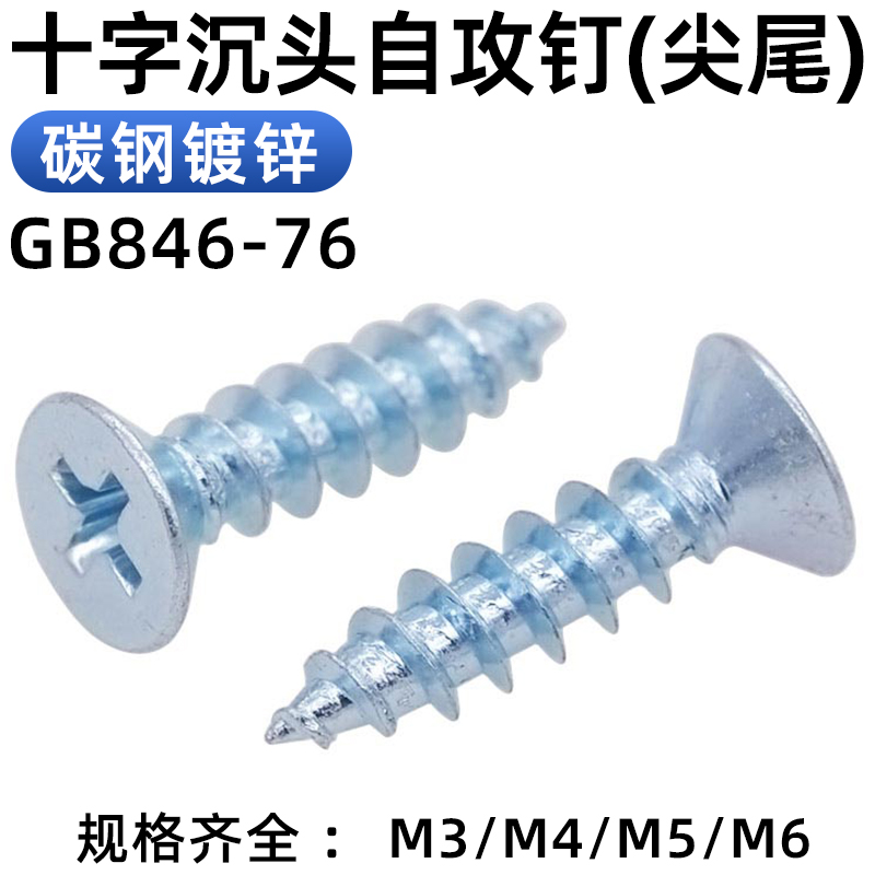 cz五金兰锌十字沉头自攻