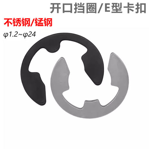 CZ五金304不锈钢/65锰钢开口挡圈e型卡簧卡环卡扣外卡子标准GB896