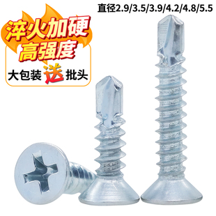 4.8 CZ五金镀锌沉头钻尾自攻螺钉2.9 4.2 3.9 5.5燕尾自钻 3.5