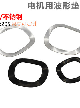 CZ五金波形垫圈电机轴承三波峰垫片波浪形弹片波纹调整压片JB7590
