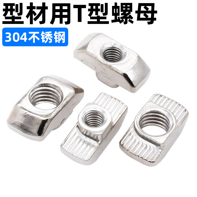 CZ五金铝型材欧标T型螺母块20/30/40/45型锤头船形不锈钢国标