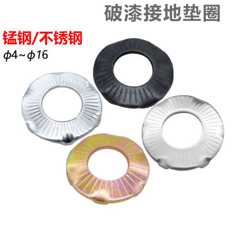 cz五金不锈钢/碳钢/锰钢接地垫圈