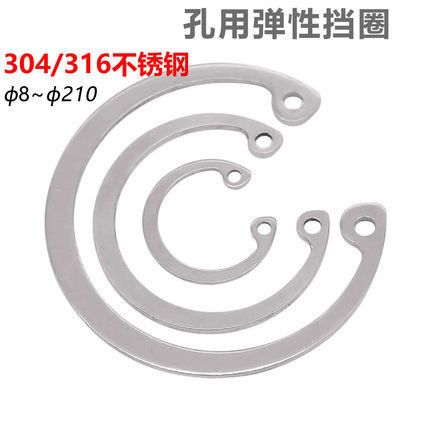 CZ五金304/316L不锈钢加硬孔用A型卡簧轴承内卡C型弹性挡圈GB893