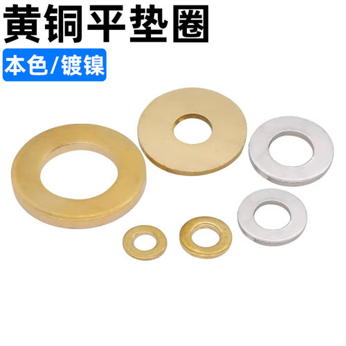 cz五金黄铜平垫圈规格齐全