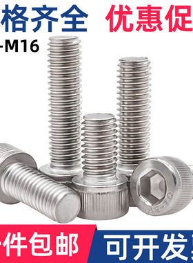 CZ五金304不锈钢内六角螺丝螺钉圆柱杯头螺栓M3M4M5M6M8M10121416