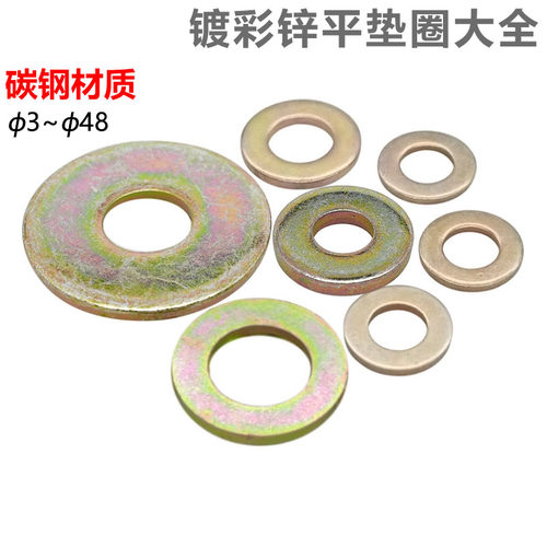 CZ彩锌平垫加大加厚垫圈