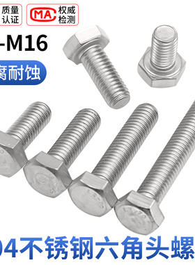 CZ五金304不锈钢外六角螺丝全螺纹六角头螺栓M3M4M5M6M8M10121416