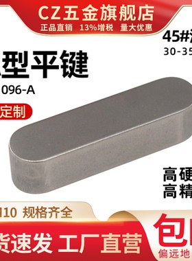 CZ五金45#钢高硬度平键销A型键销高精度销子GB1096圆销M2-M10