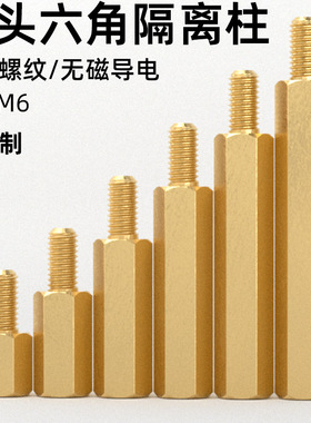 CZ五金六角铜柱M2M3M456单头铜螺柱机箱主板螺丝柱铜柱隔离柱支柱
