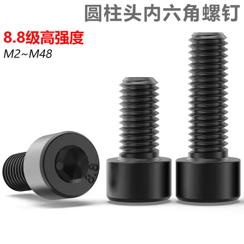 CZ五金8.8级发黑全牙内六角螺丝