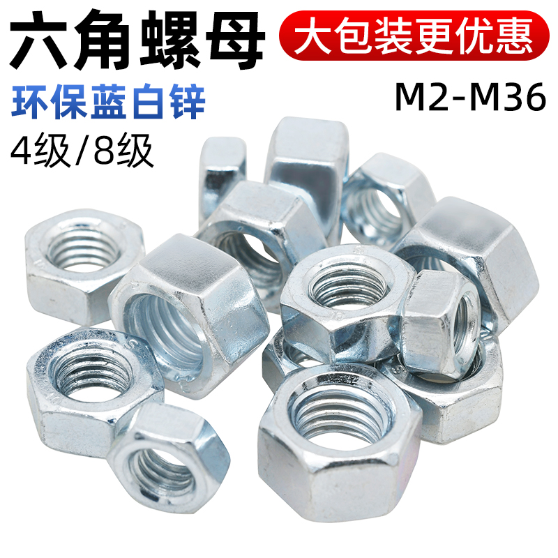 cz五金4级8级镀锌六角螺母