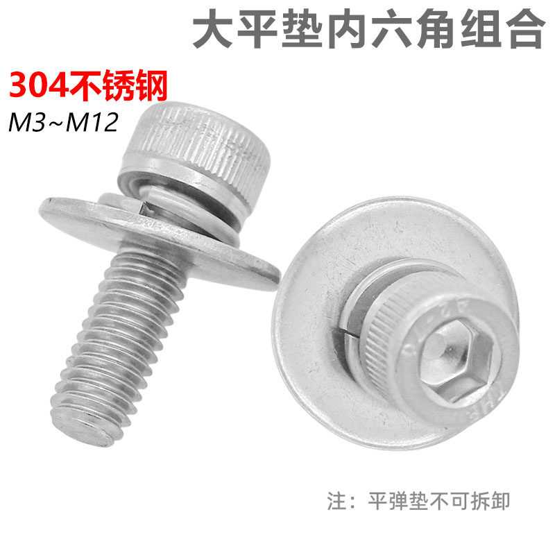 CZ五金304不锈钢内六角加大平垫三组合螺丝杯头大垫圈组合螺钉,五金/工具,螺栓,淘宝优惠券,粉丝福利购,淘宝优惠卷
