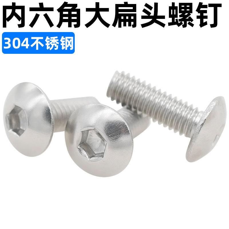 CZ五金304不锈钢内六角大扁头螺钉大伞头内六角螺丝大圆头螺丝钉,五金/工具,螺钉,淘宝优惠券,粉丝福利购,淘宝优惠卷