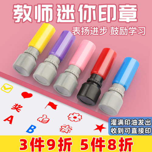 教师奖励儿童卡通笑脸鼓励印章