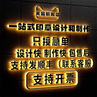 印章定制旅游景点个性logo打卡文创图案景区做多叠色套色印章定刻