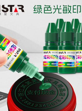 绿色光敏印油草绿淡绿墨绿深绿翠绿光敏印章加印油快干印章油印章颜料墨水印章补充液速干印章印台印泥油墨