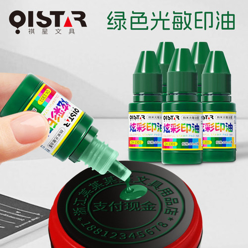 绿色光敏印油草绿淡绿墨绿深绿翠