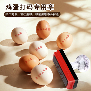 富硒制作鸡蛋印章印字软胶章logo鸡蛋商标印章鸡蛋鸭蛋鹅蛋壳印章定制来图定制农家土鸡蛋号码 专用通用便携式