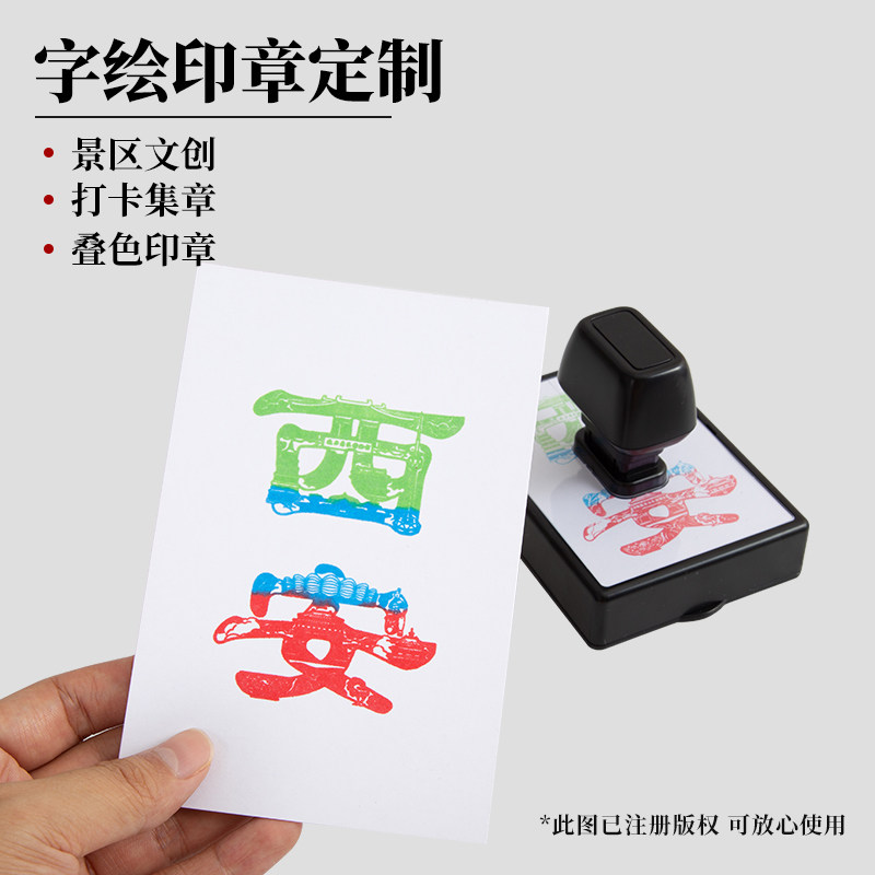 定制文创大尺寸单色一章多色彩色渐变印章定刻场馆景区店铺logo章
