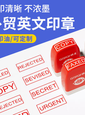 刻章英文财务外贸印章COPY PAID ORIGINAL PASSED URGENT SAMPLE光敏印章定制刻章HK单证章