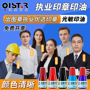 一二级注册造价工程师消防监理工程师建造师咨询师心理师消防师设计师执业印章深蓝枣红海蓝黑色专用光敏印油