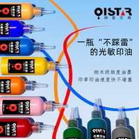 光敏印油印章專用100ml大瓶