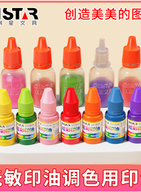光敏印油白色黑色蓝色红色绿色橙色青色橙色紫色彩色印油印章加墨水快干秒干印章液补充液印油定制光敏印章用