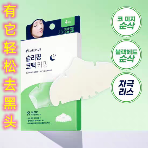 Oliveyoung去黑头鼻贴隐形超薄鼻贴careplus痘痘贴净痘贴清扫黑头