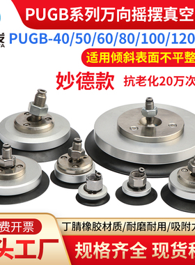 机械手真空吸盘工业万向摇摆PU/PUGB-20/30/40/60/80/100/120/150