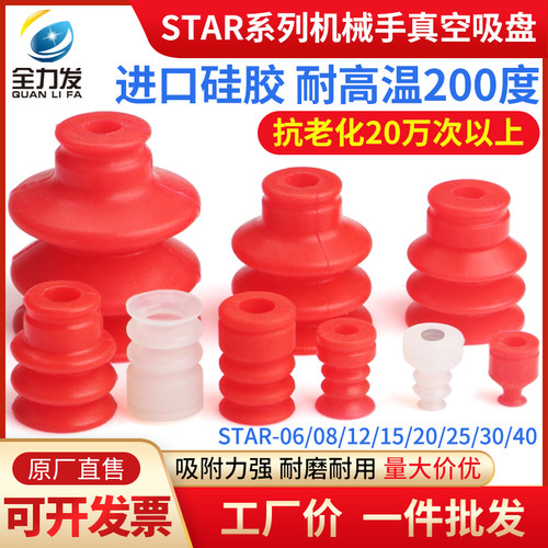 STAR机械手真空吸盘硅胶