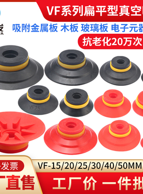 机械手配件工业真空吸盘VF15 20 25 30 40真空吸盘气动元件全力发